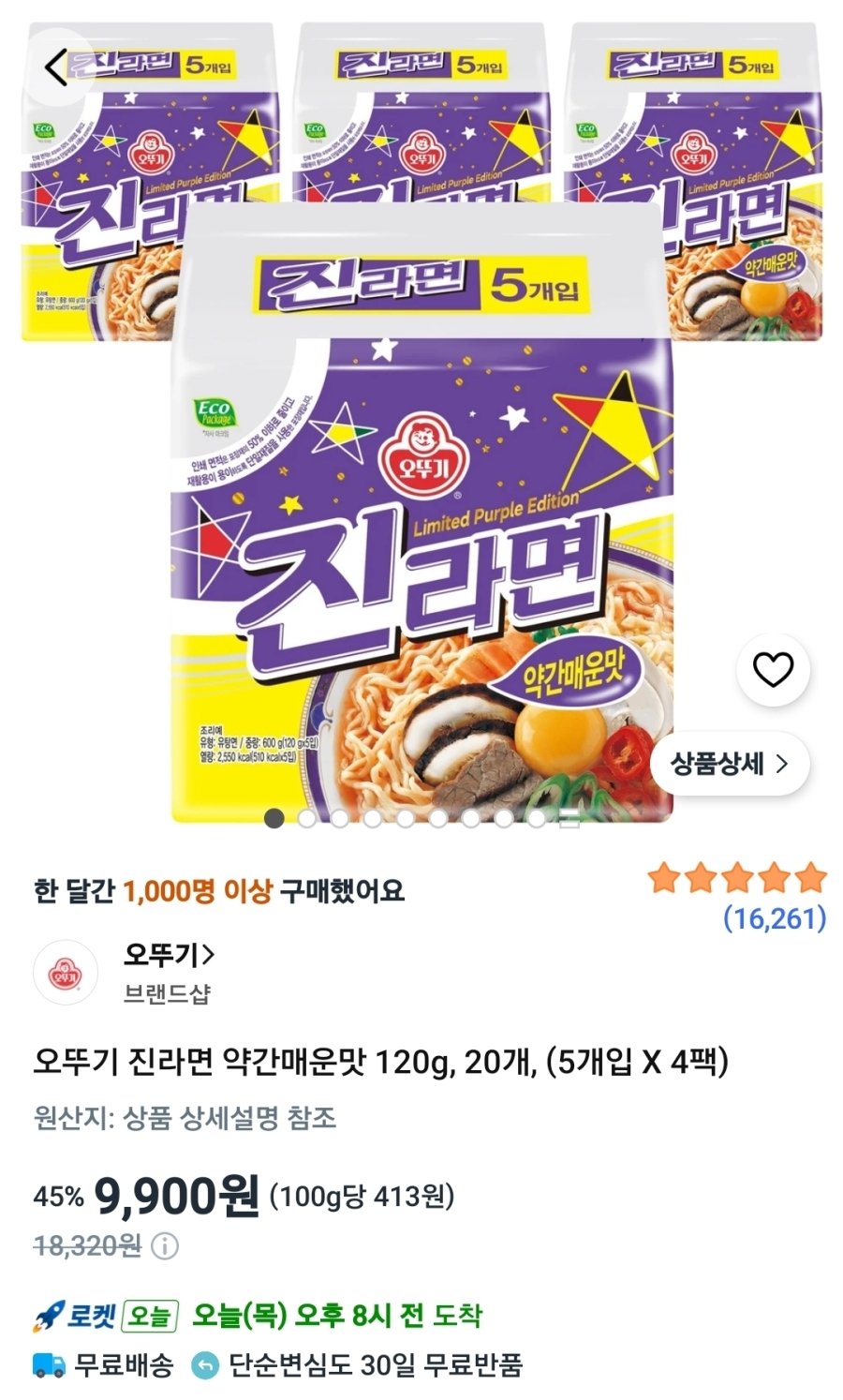 [쿠팡] 오뚜기 진라면 약간매운맛 120g, 20개