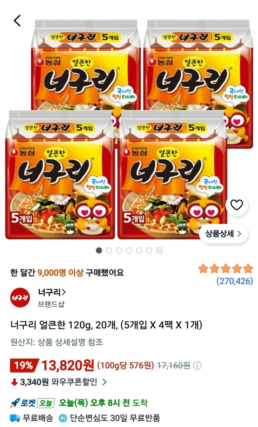 [쿠팡] 너구리 얼큰한 120g, 20개