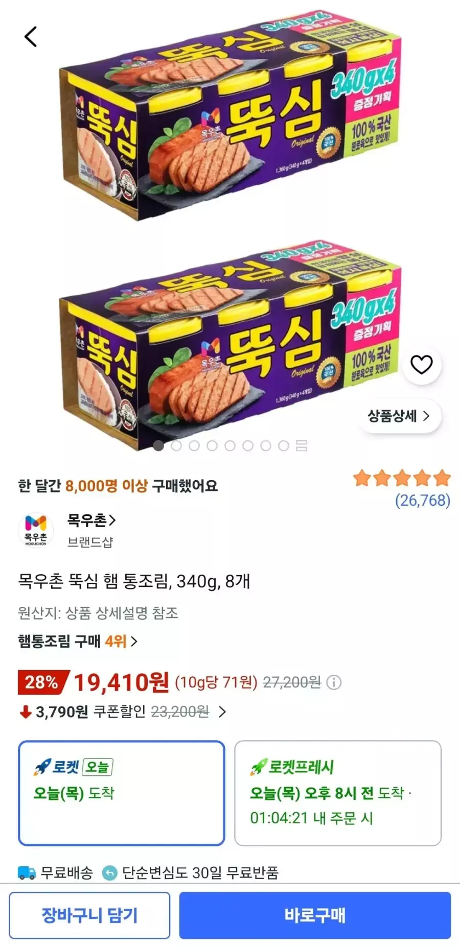 [쿠팡] 목우촌 뚝심 햄 통조림, 340g, 8개