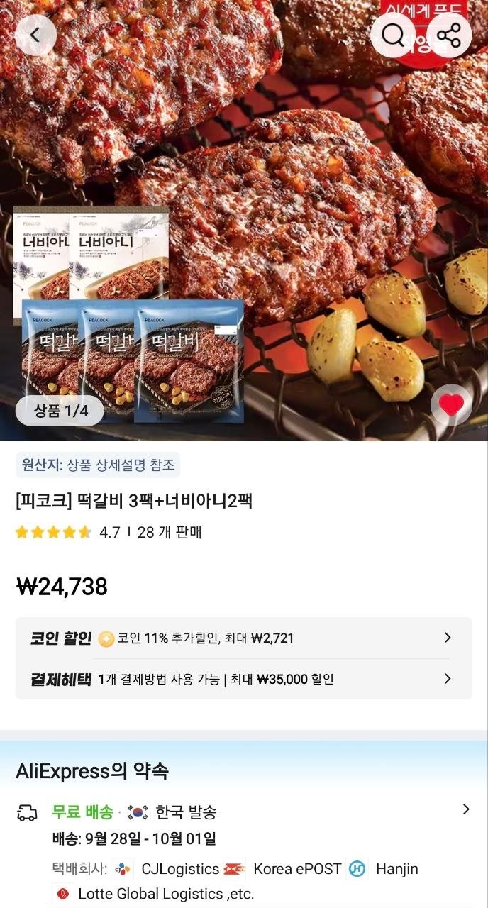 [알리] 떡갈비 3팩+너비아니2팩