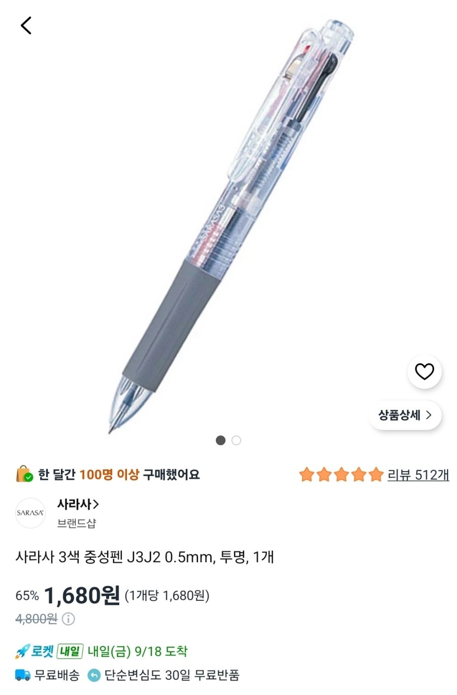 [쿠팡] 사라사 3색 중성펜 J3J2 0.5mm, 투명, 1개