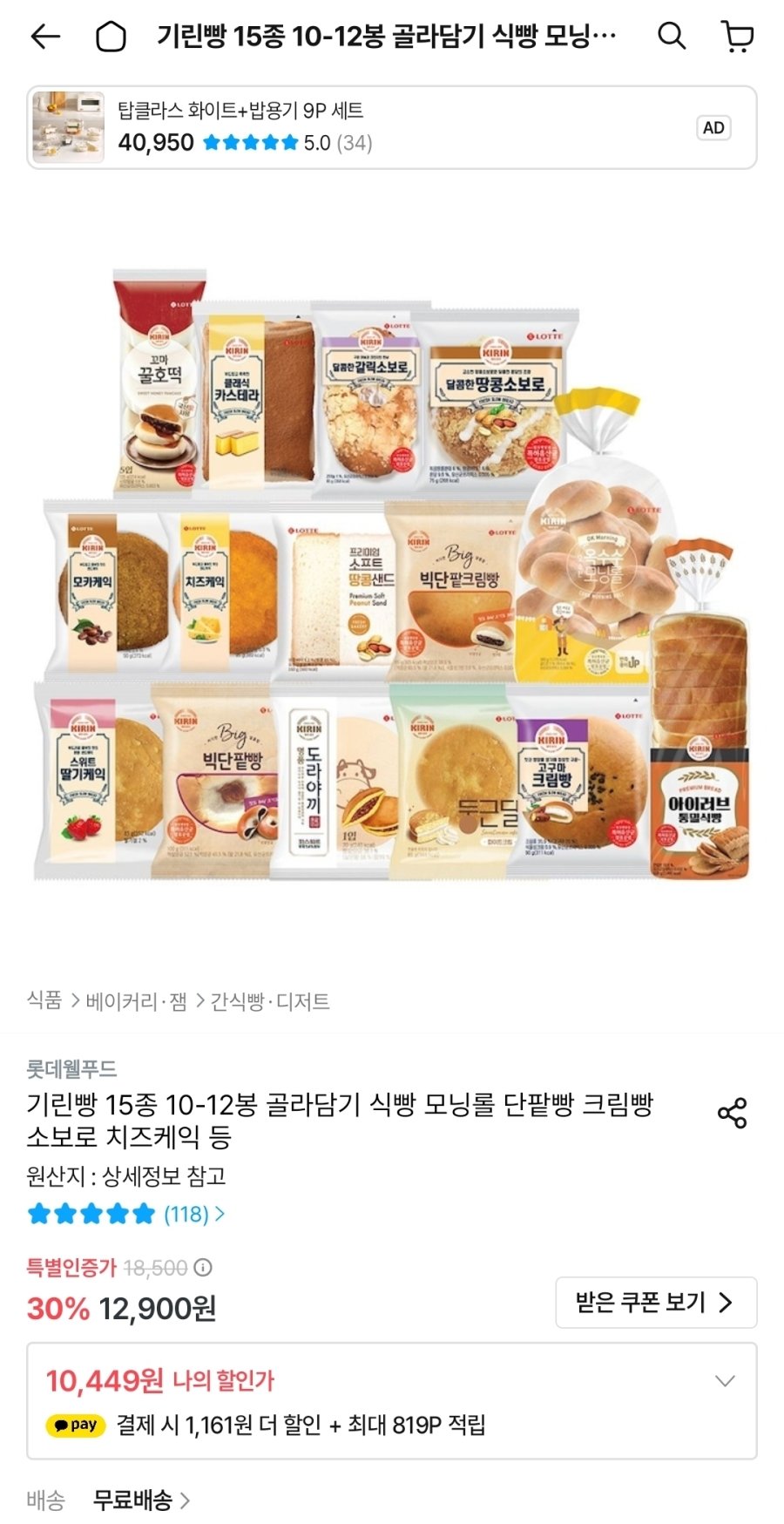 [오늘의집] 기린빵 15종 12봉 골라담기