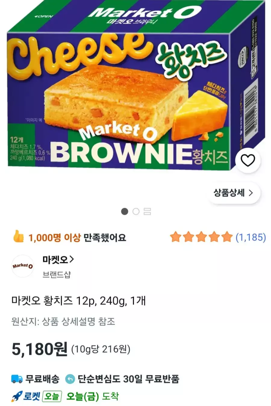 [쿠팡] 마켓오 황치즈 12p, 240g, 1개