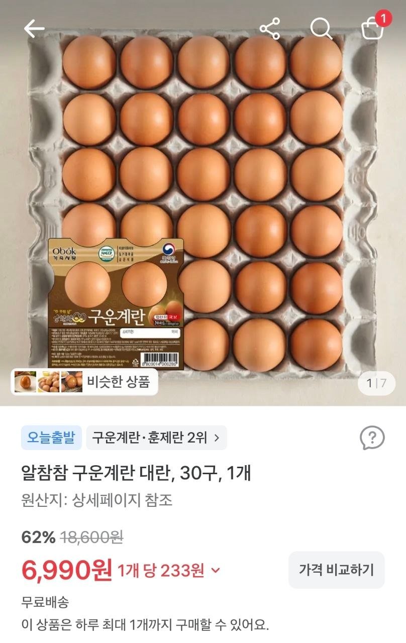 [토스] 알참참 구운계란 대란, 30구, 1개