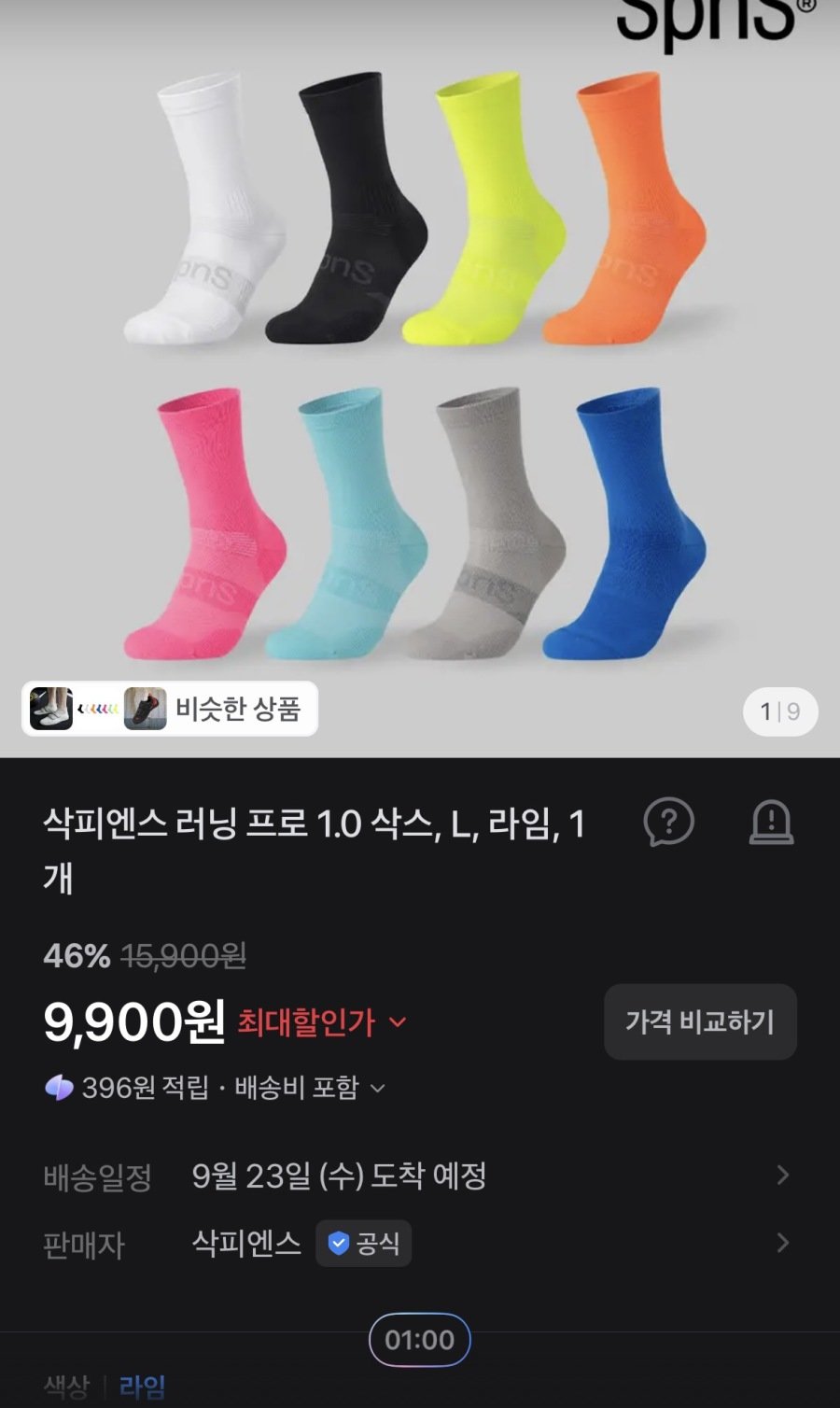 [토스쇼핑] 삭피엔스 러닝 프로 1.0 삭스