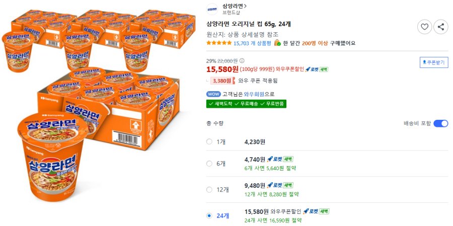 [쿠팡] 삼양라면 오리지널 컵 65g, 24개