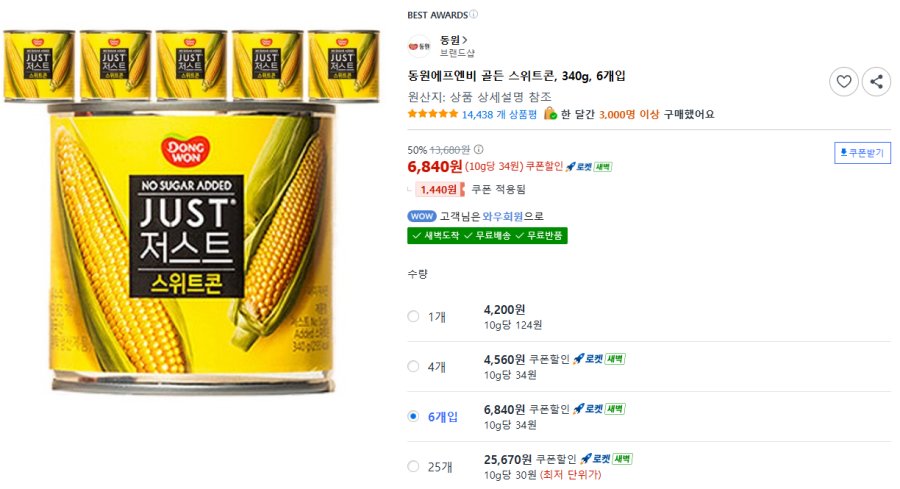 [쿠팡] 동원에프엔비 골든 스위트콘, 340g, 6개입