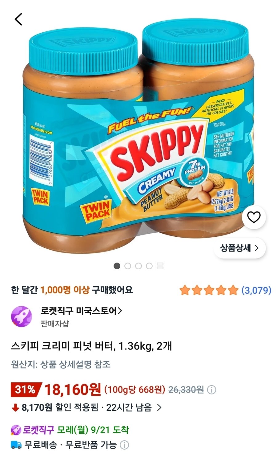 [쿠팡] 스키피 크리미 피넛 버터, 1.36kg, 2개