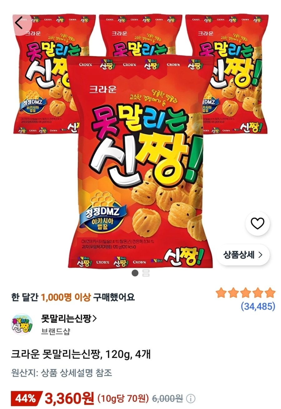 [쿠팡] 크라운 못말리는신짱, 120g, 4개