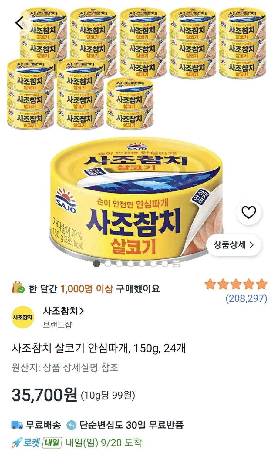 [쿠팡] 사조참치 살코기 150g 24개