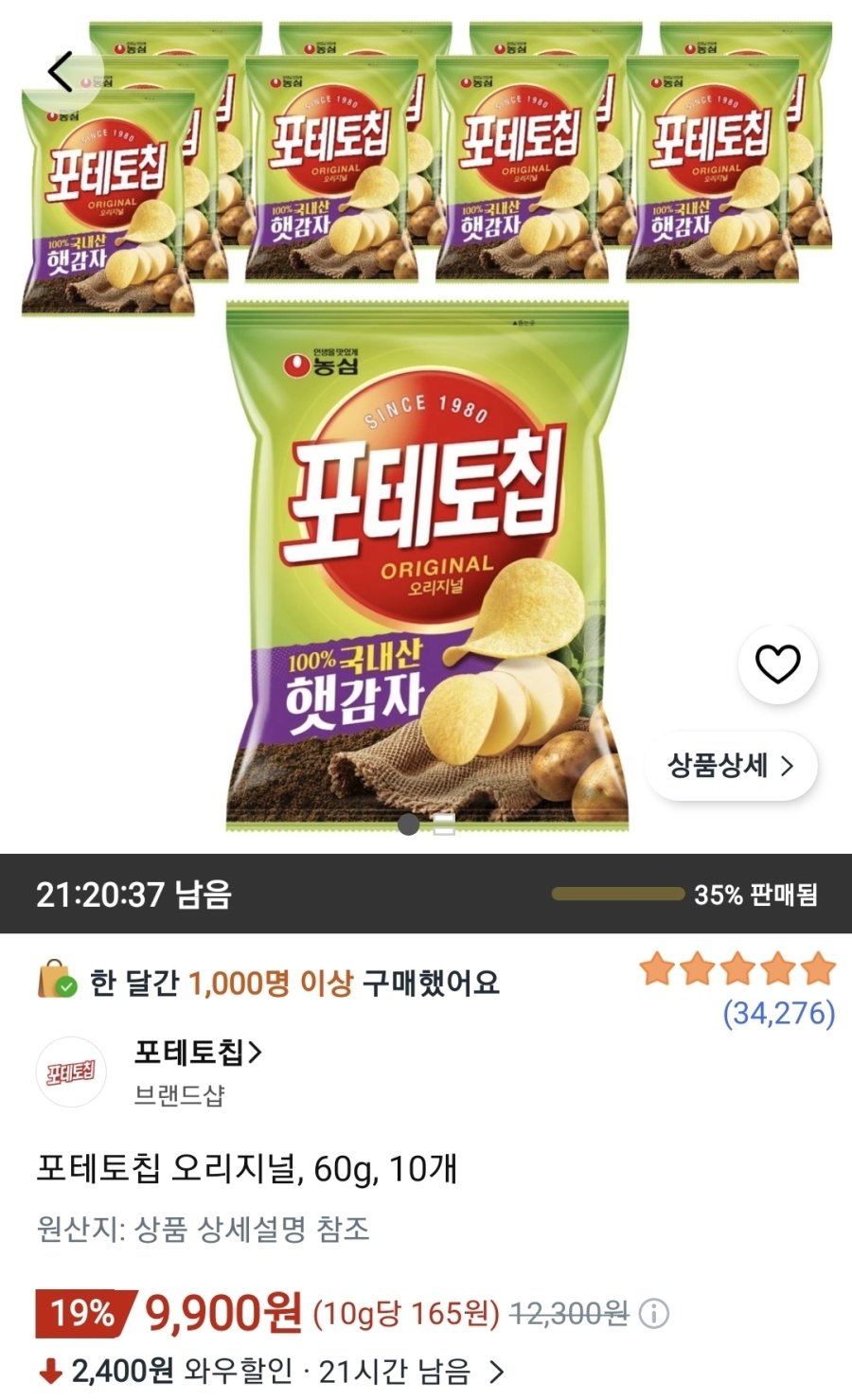 [쿠팡] 포테토칩 오리지널, 60g, 10개