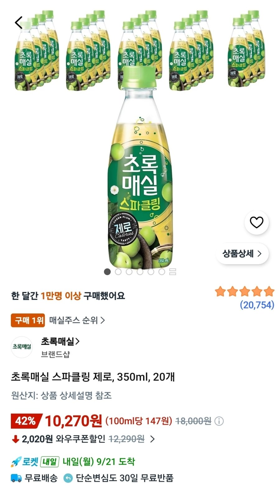 [쿠팡] 초록매실 스파클링 제로, 350ml, 20개