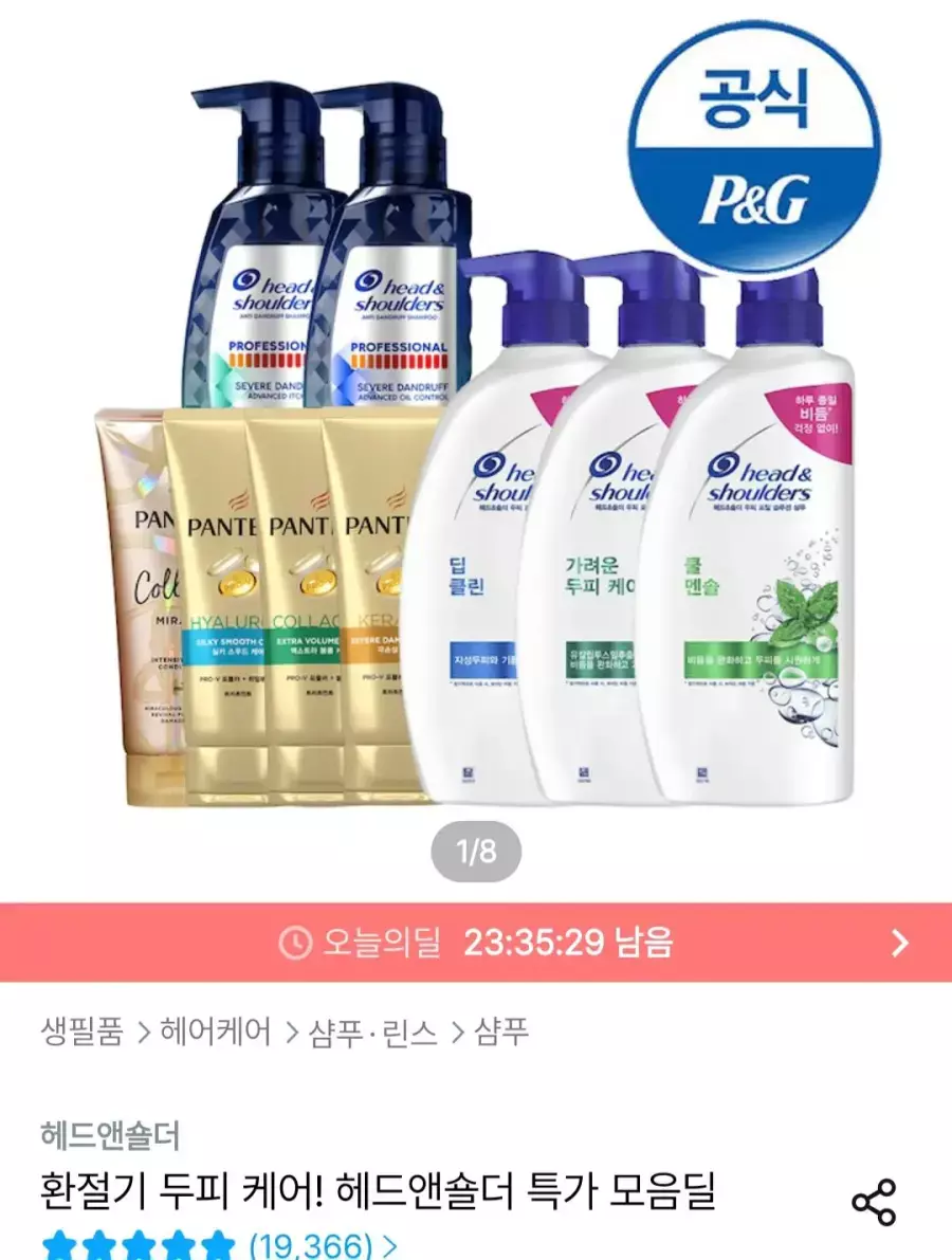 [오늘의집] 헤드앤숄더 샴푸 800ml ~850ml 3개+ 미니샴푸 80ml 증정