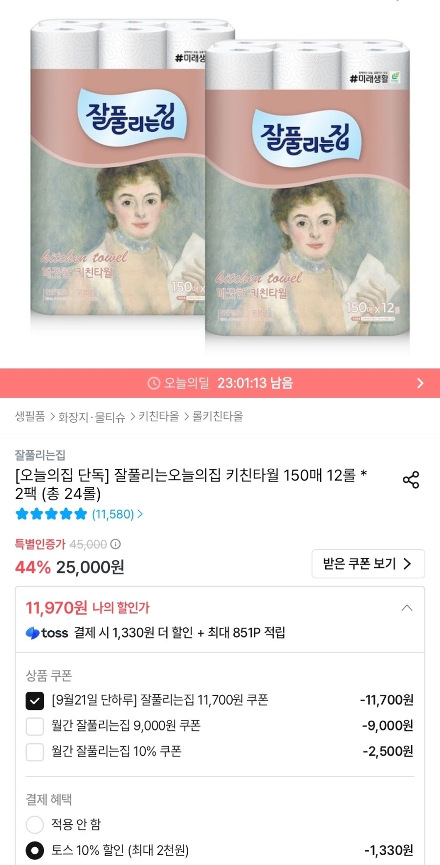 [오늘의집] 잘풀리는집 키친타월 150매 12롤 * 2팩 (총 24롤)