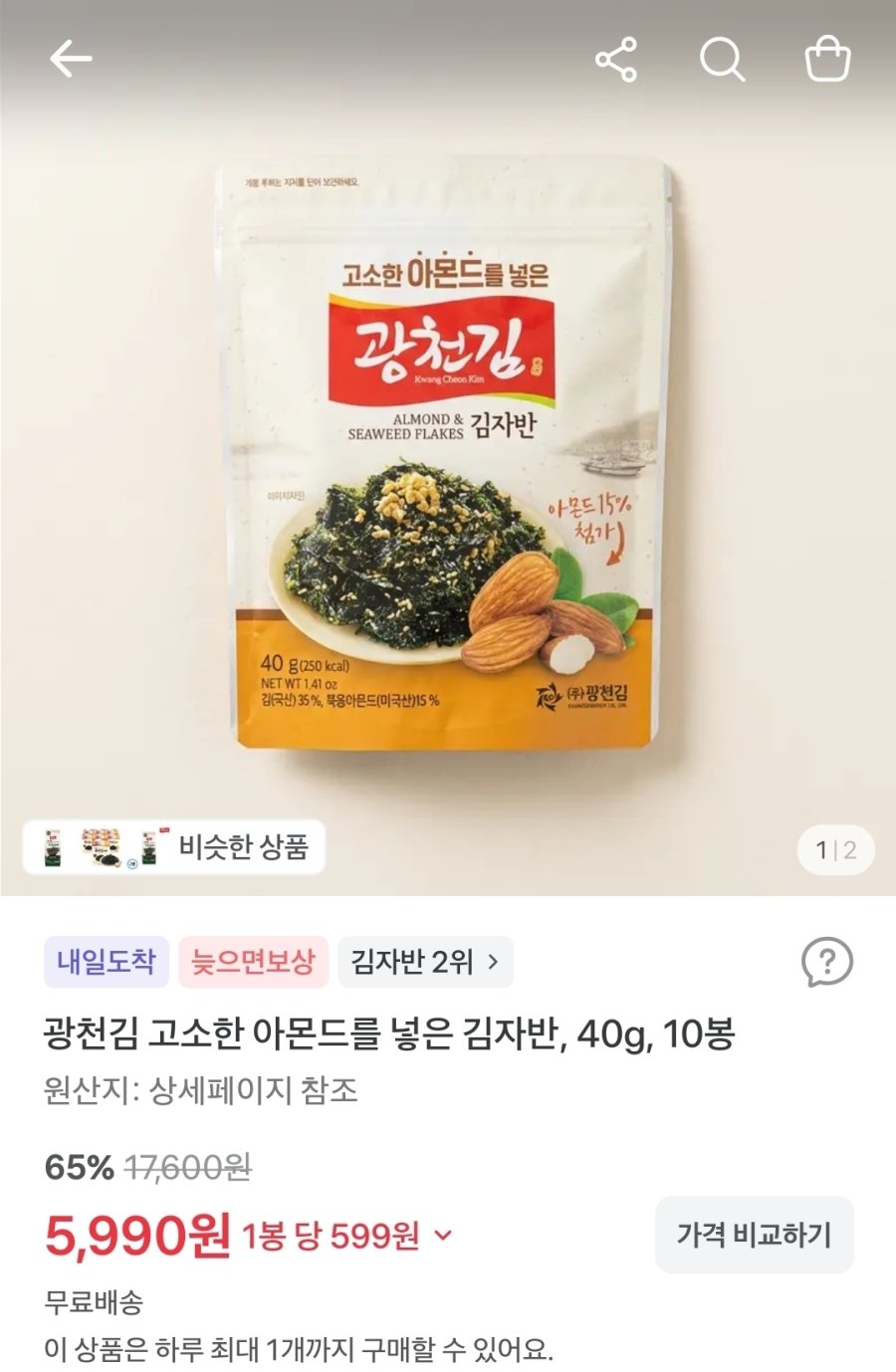 [토스] 광천김 고소한 아몬드를 넣은 김자반, 40g, 10봉