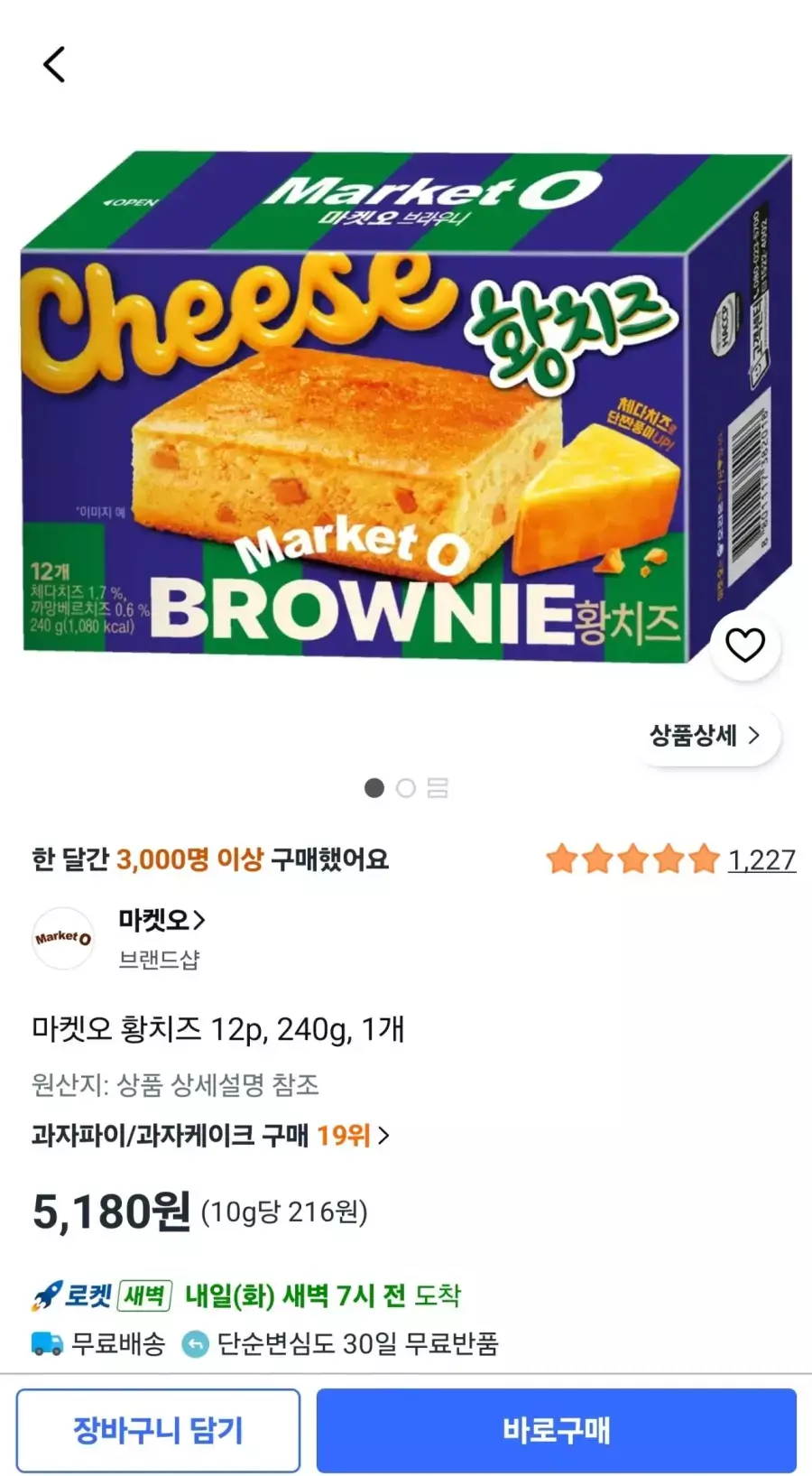 [쿠팡] 마켓오 황치즈 12p, 240g, 1개