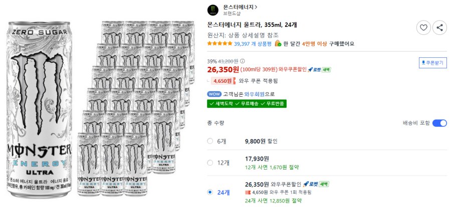 [쿠팡] 몬스터에너지 울트라, 355ml, 24캔
