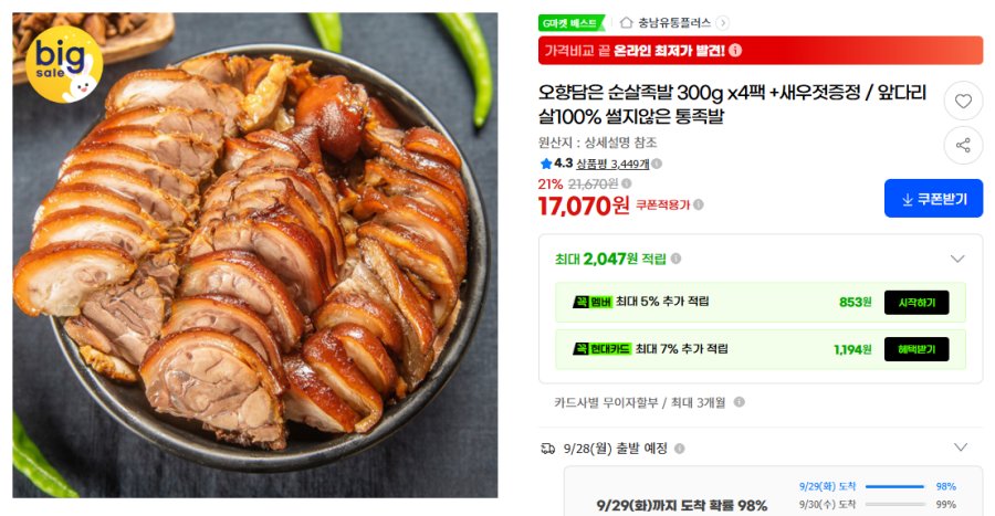 [G마켓] 오향담은 순살족발 300g x4팩 +새우젓증정