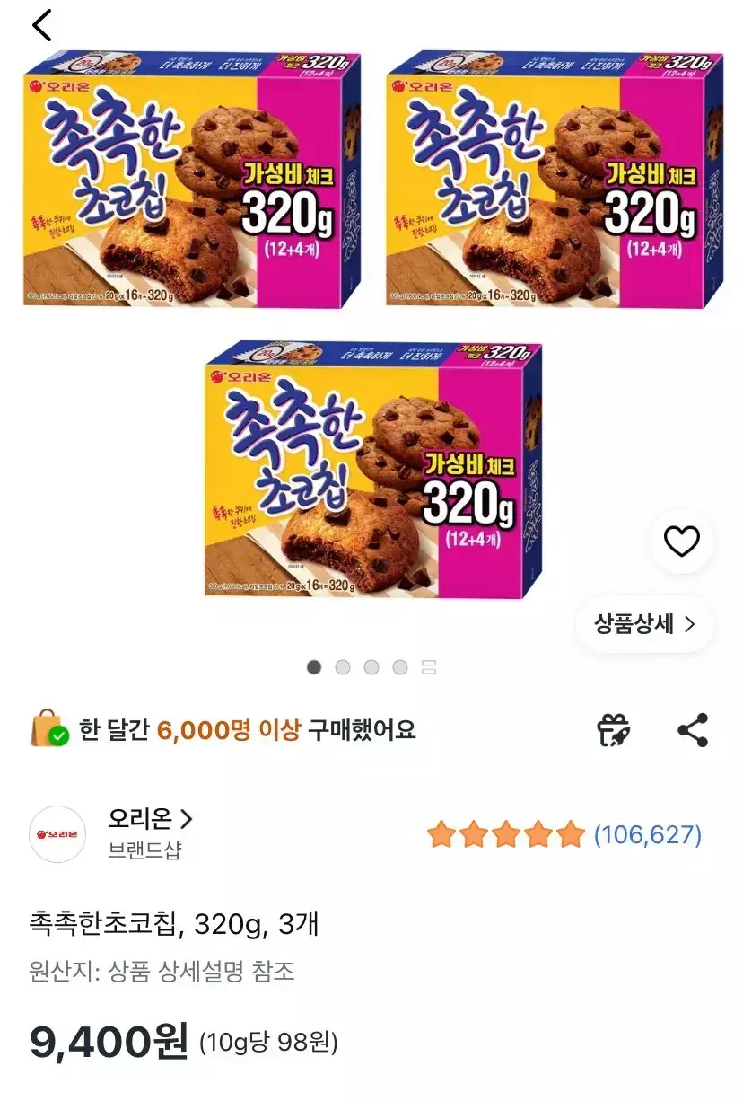 [쿠팡] 촉촉한 초코칩 320g 3개