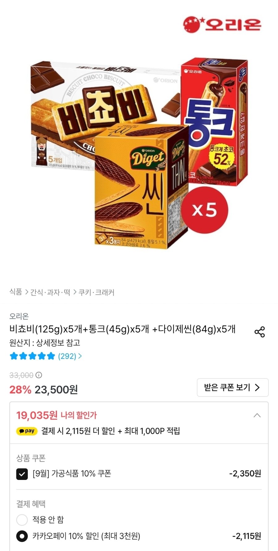 [오늘의집] 비쵸비(125g)x5개+통크(45g)x5개 +다이제씬(84g)x5개