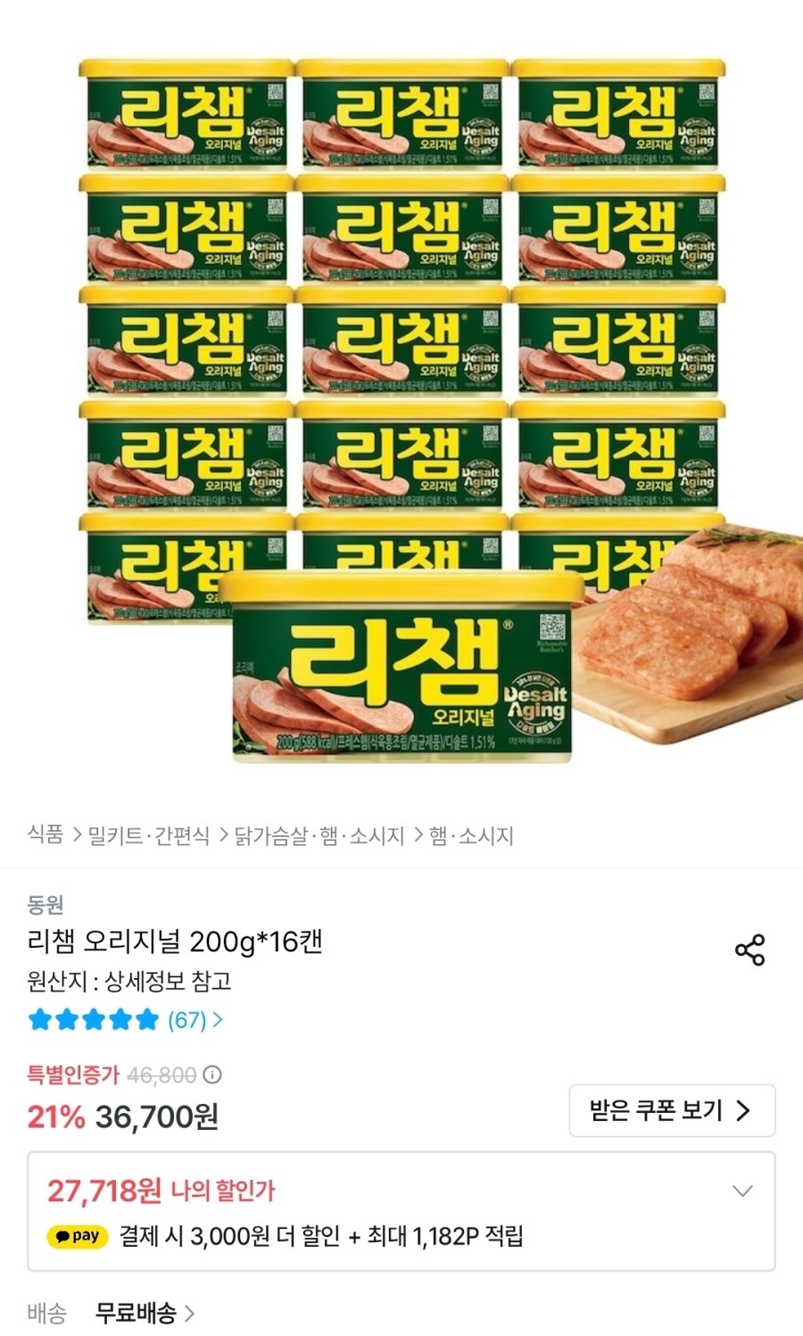 [오늘의집] 리챔 오리지널 200g 16캔