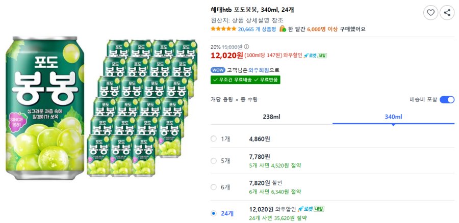 [쿠팡] 해태htb 포도봉봉, 340ml, 24개