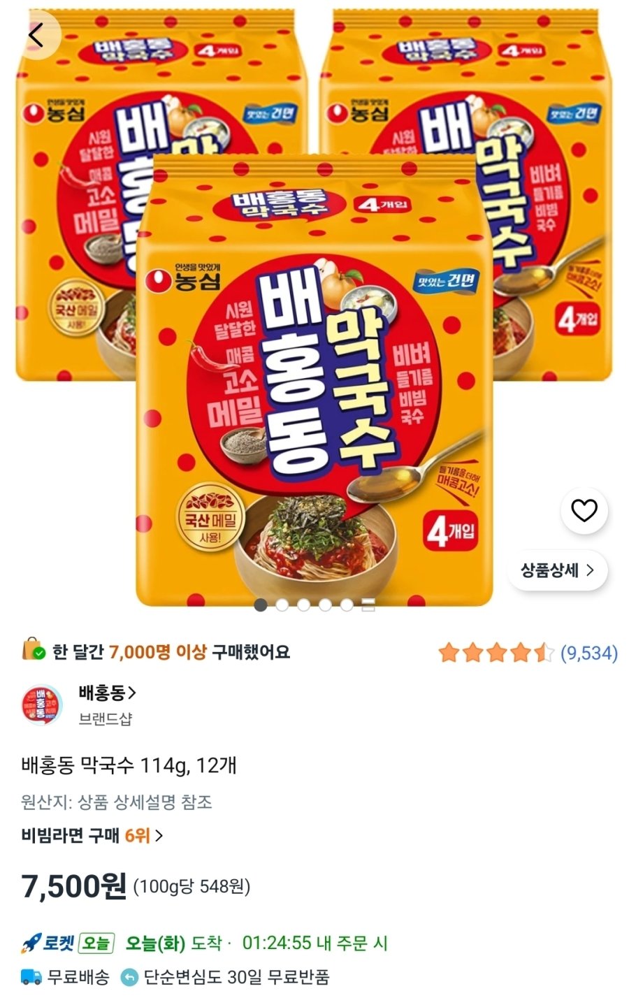 [쿠팡] 배홍동 막국수 114g, 12개