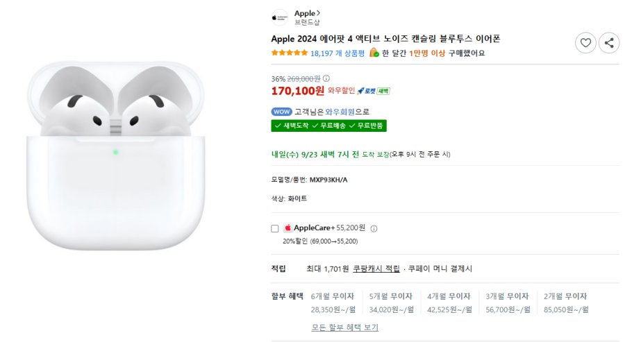 [쿠팡] Apple 2024 에어팟 4 액티브 노이즈캔슬링 블루투스 이어폰