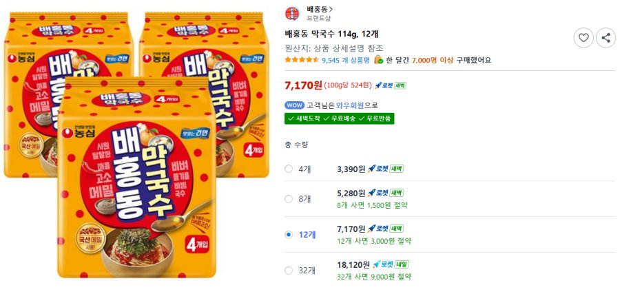 [쿠팡] 배홍동 막국수 114g, 12개