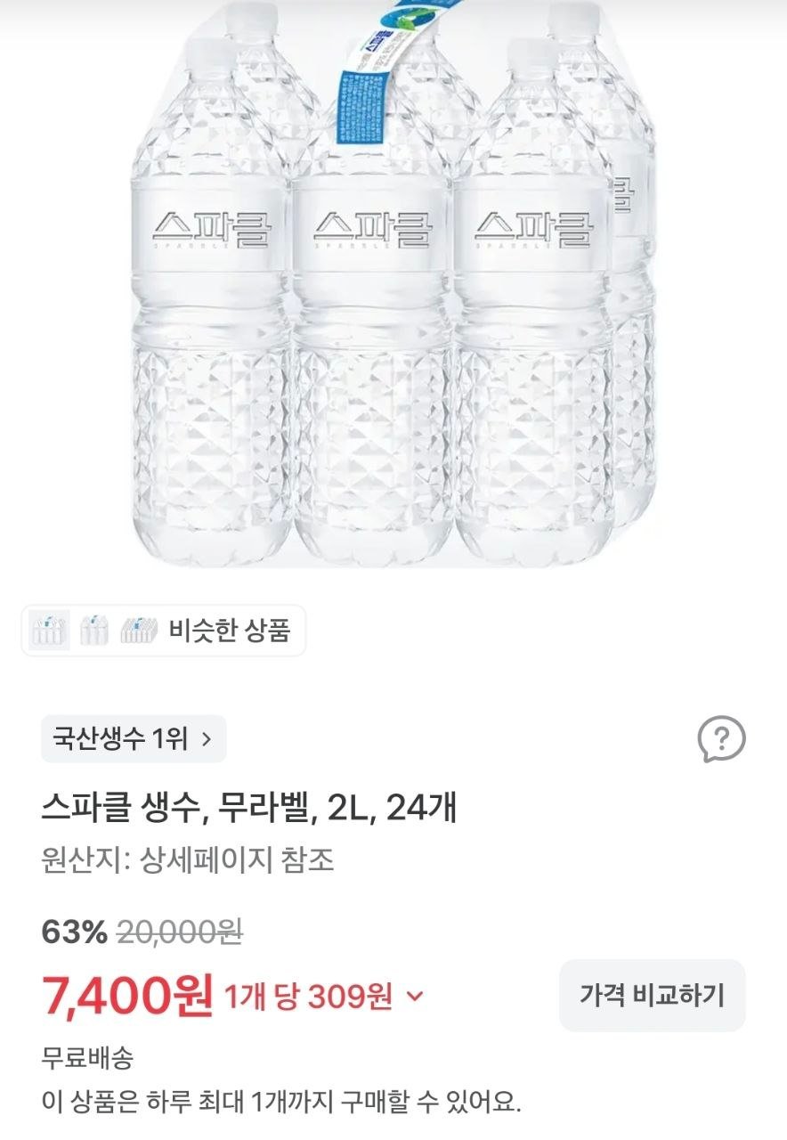 [토스] 스파클 생수, 무라벨, 2L, 24개