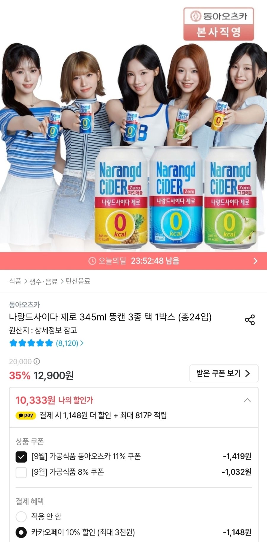 [오늘의집] 나랑드사이다 제로 345ml 뚱캔 3종 택 1박스 (총24입)