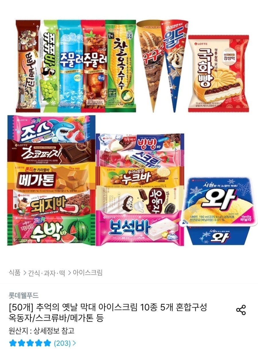 [오늘의집] 추억의 옛날 막대 아이스크림 10종 5개 혼합구성