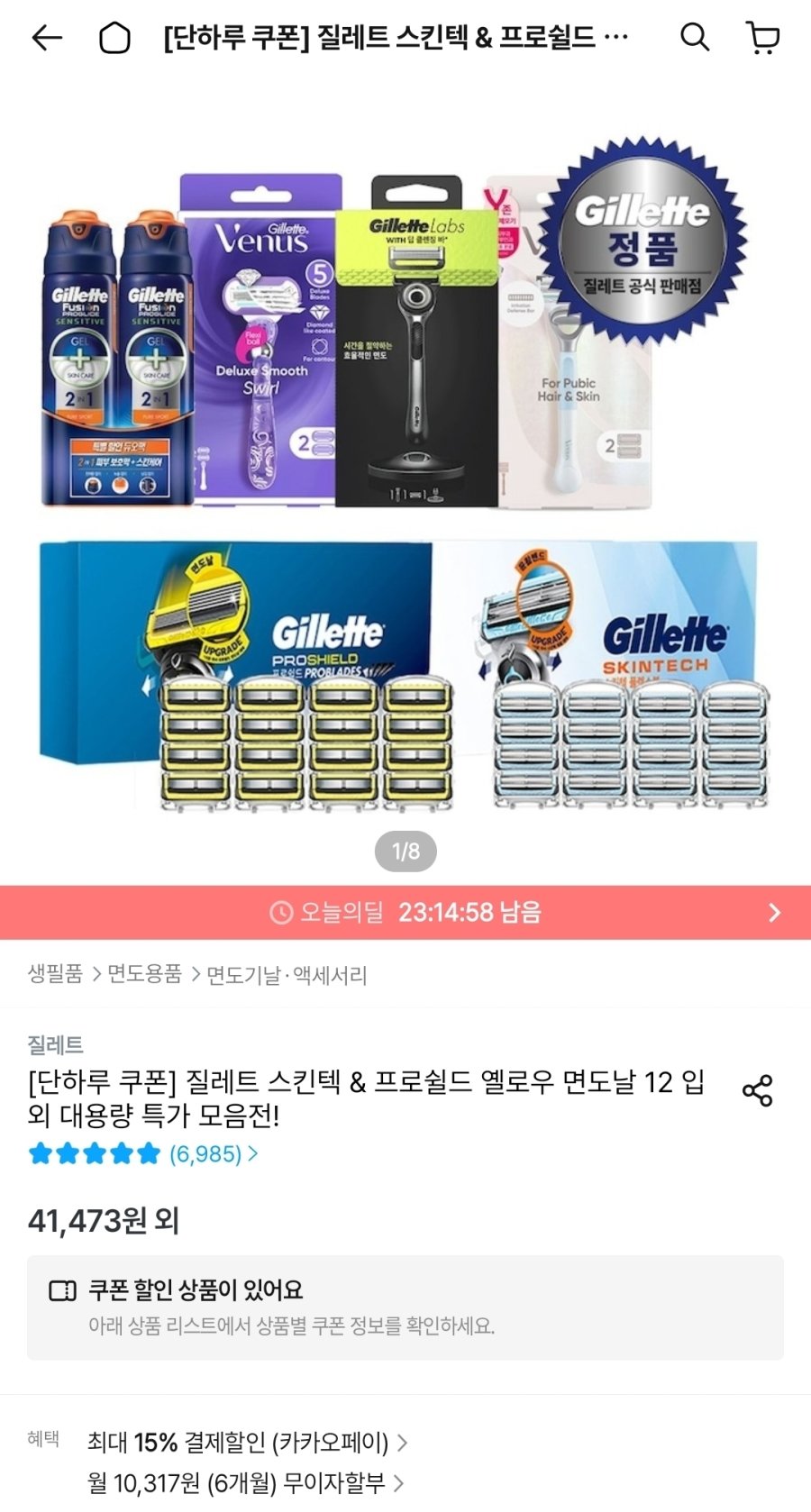 [오늘의집] 질레트 면도날 12 입 (프로쉴드옐로우/딥클렌징바/프로글라이드/스킨텍) + 미니젤 70g