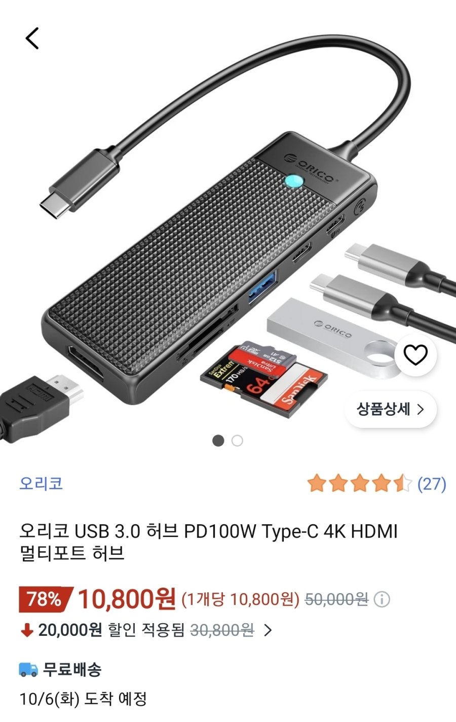 [쿠팡] 오리코 USB-C 타입 허브 100W 충전지원