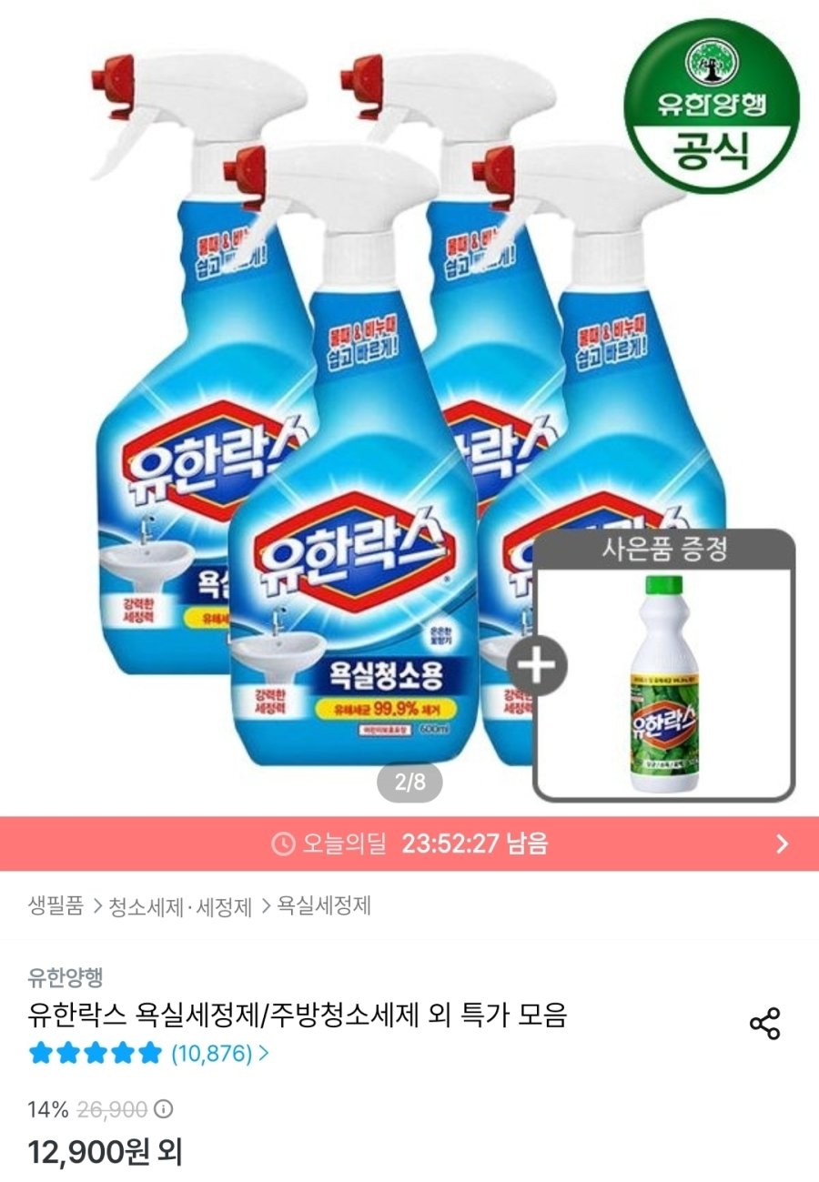 [오늘의집] 유한락스 NEW 욕실청소용 600ml 4개 + 후레쉬 500ml 증정