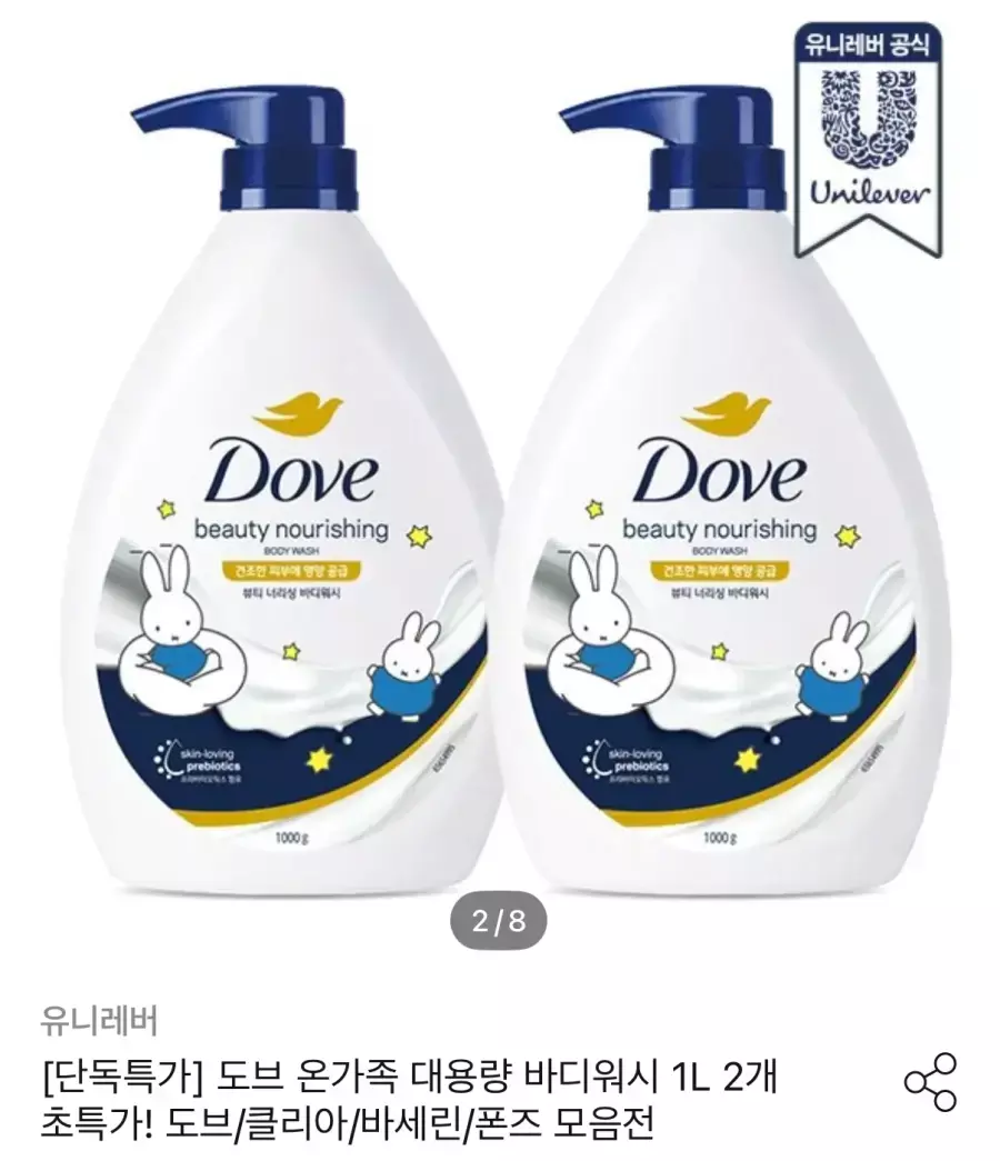 [오늘의집] 도브 1L 바디워시 2통 + 샤워볼