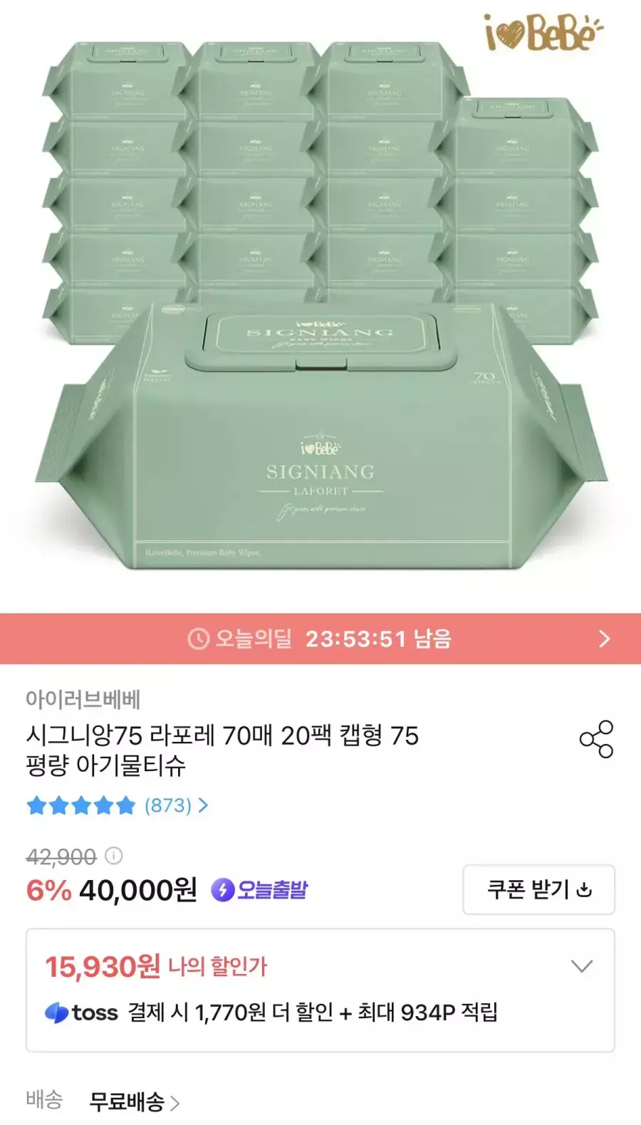 [오늘의집] 아이러브베베 시그니앙75 라포레 70매 20팩 캡형 물티슈