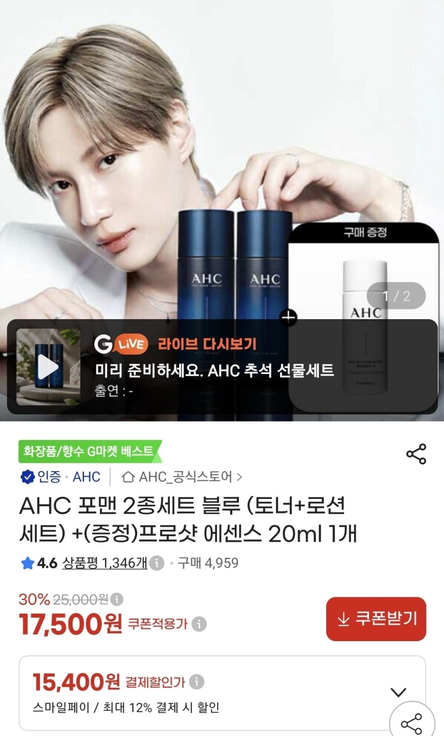 [G마켓] AHC 온리포맨 2종세트 블루 (토너 150ml+로션 150ml)