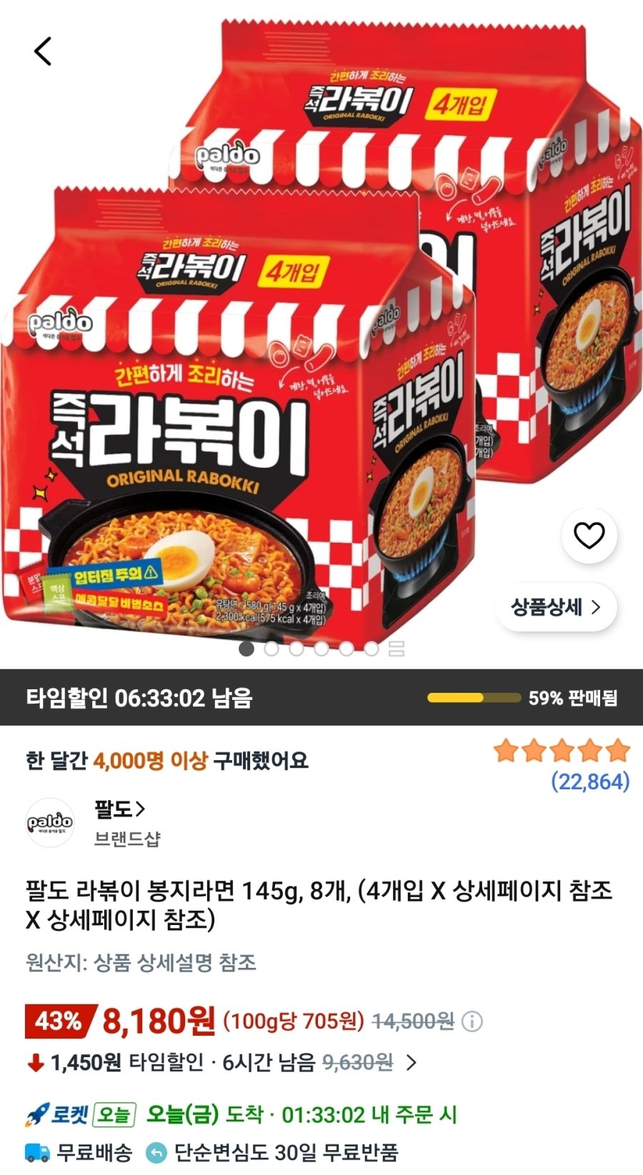 [쿠팡] 팔도 라볶이 봉지라면 145g, 8개