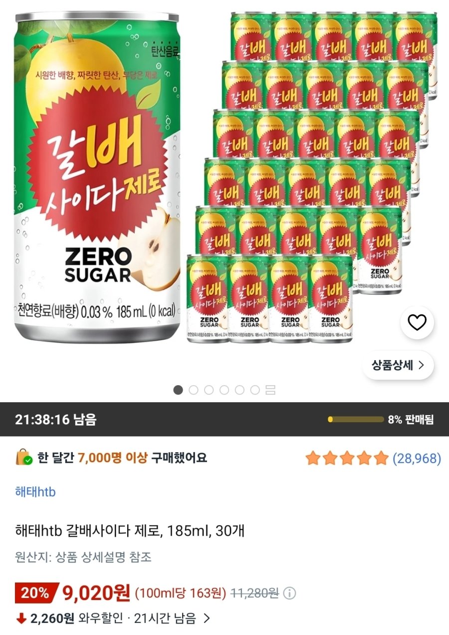 [쿠팡] 해태htb 갈배사이다 제로, 185ml, 30개