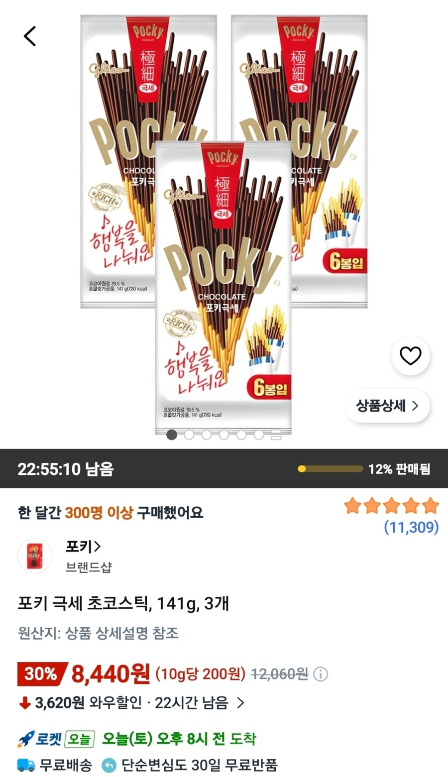 [쿠팡] 포키 극세 초코스틱, 141g, 3개