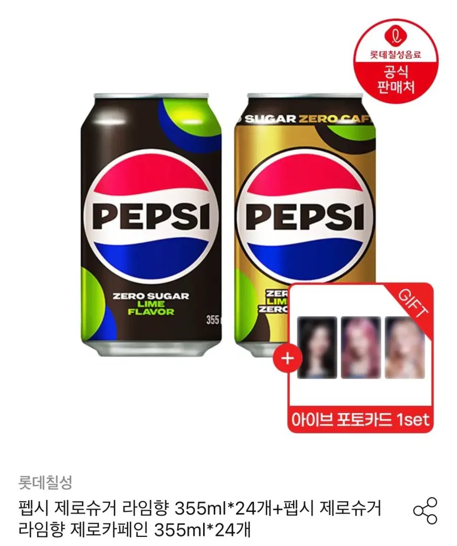 [오늘의집] 펩시제로 라임 + 펩시 제로 카페인 라임 355ml 총 48캔 + 아이브 포토카드