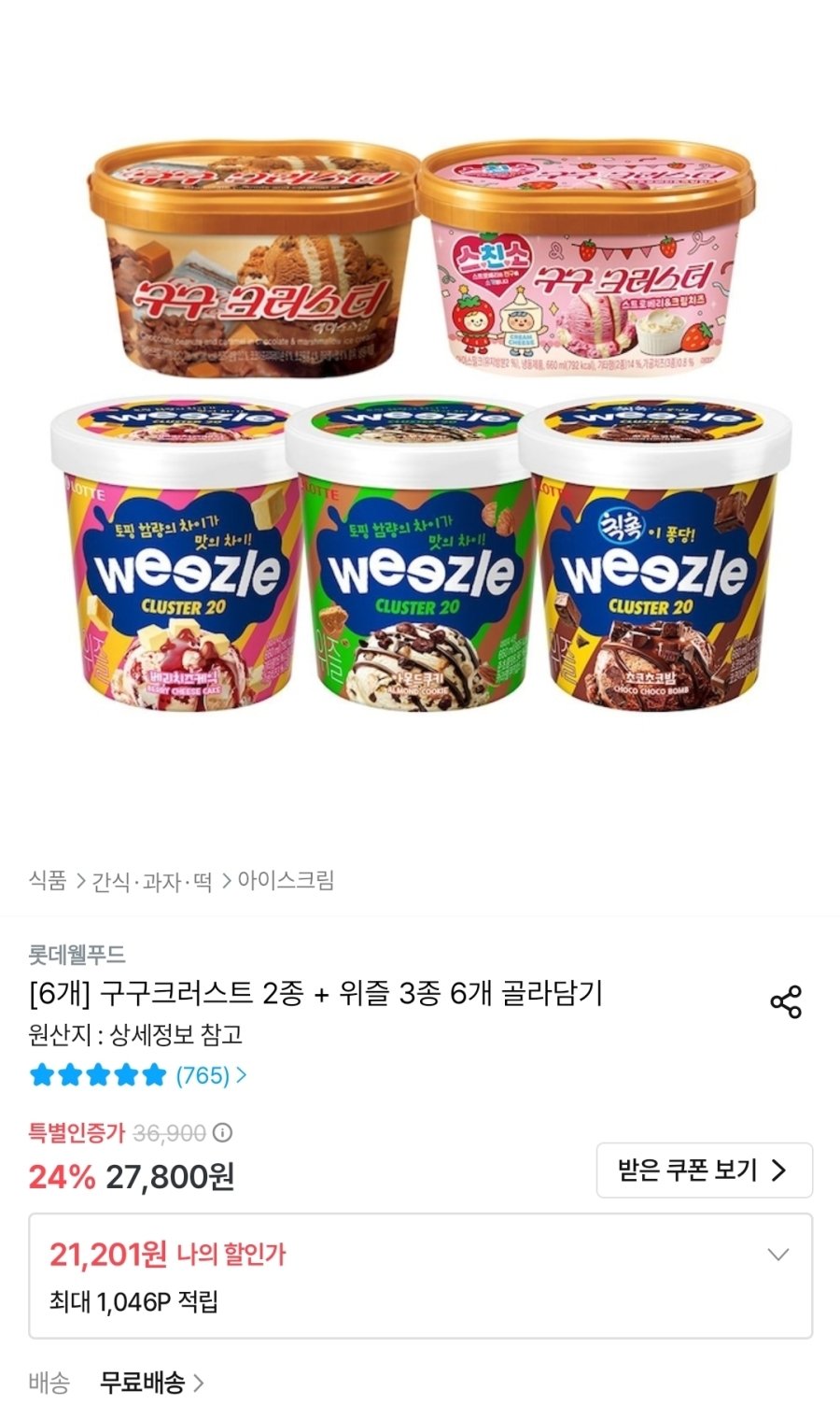 [오늘의집] 구구크러스트 2종 + 위즐 3종 6개 골라담기