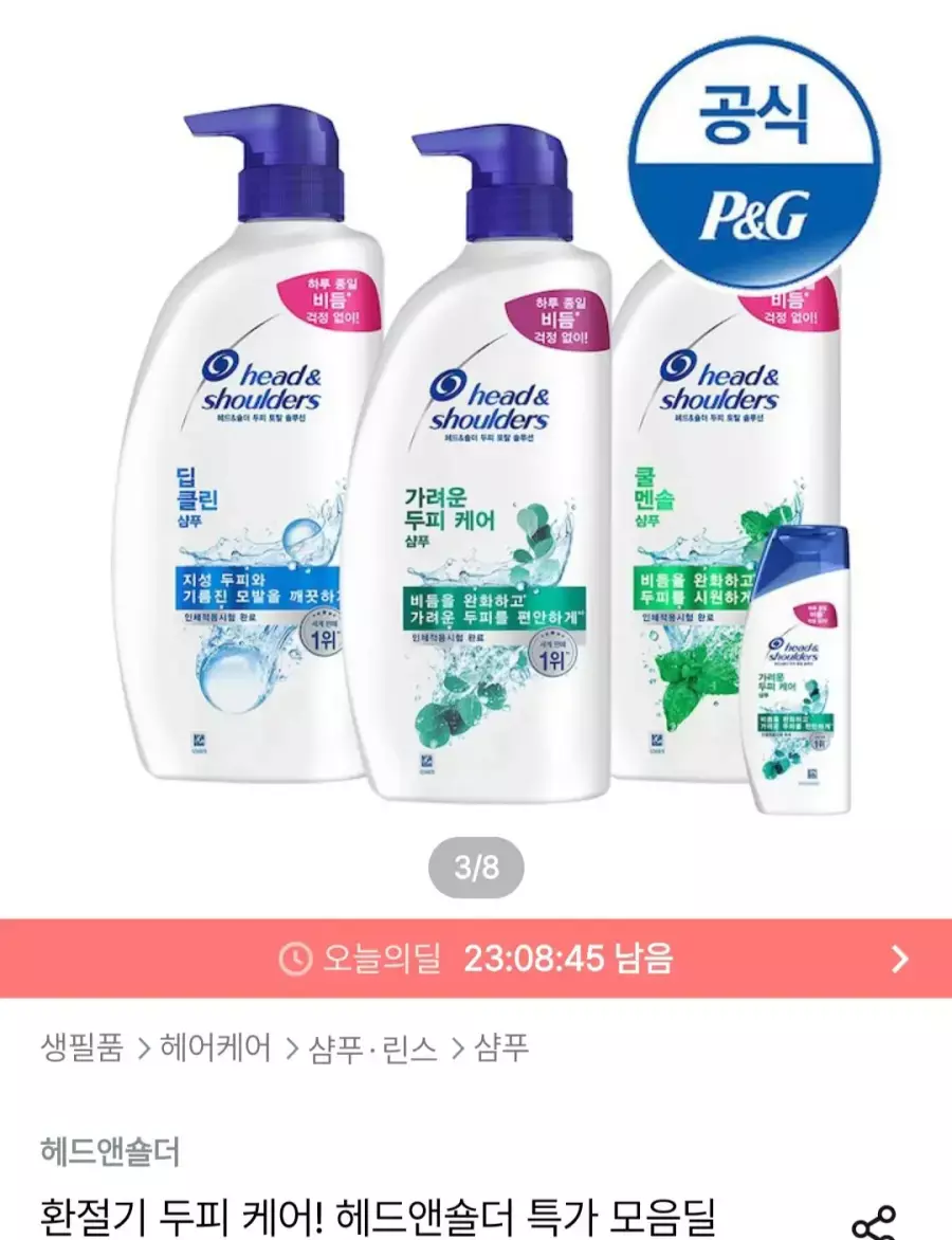 [오늘의집] 헤드앤숄더 샴푸 800ml / 850ml 3개 + 미니샴푸1개