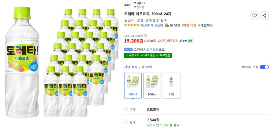 [쿠팡] 토레타 이온음료, 500ml, 24개