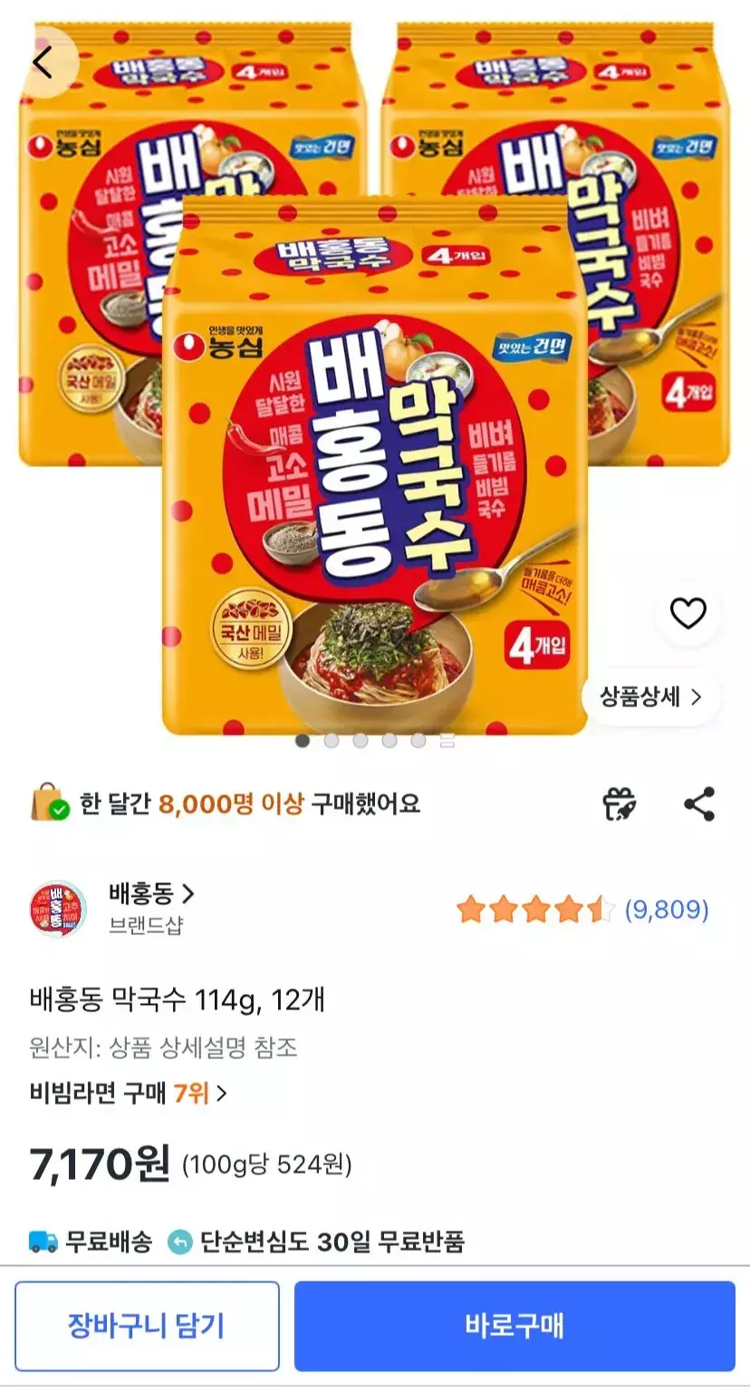 [쿠팡] 배홍동 막국수 114g 12개