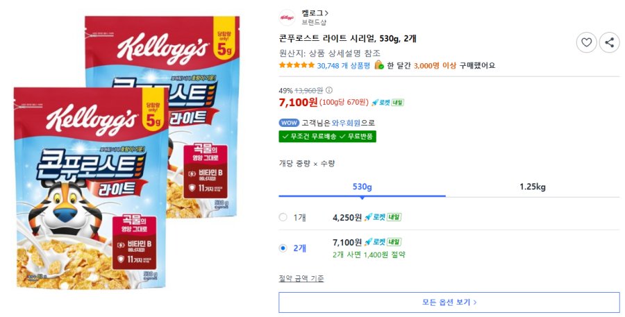 [쿠팡] 콘푸로스트 라이트 530g 2개