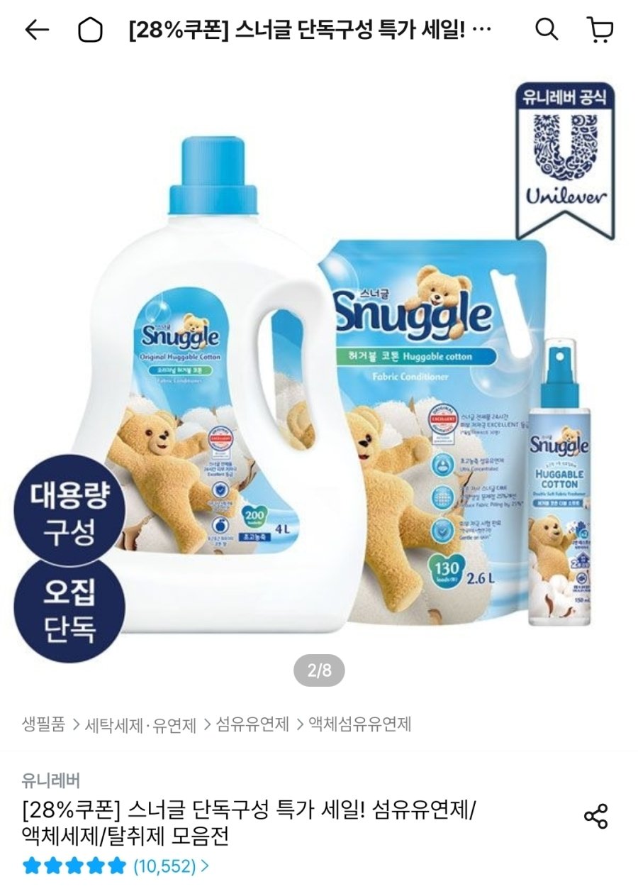 [오늘의집] 스너글 허거블코튼 섬유유연제 대용량 세트 4L+2.6L+탈취제 150ml