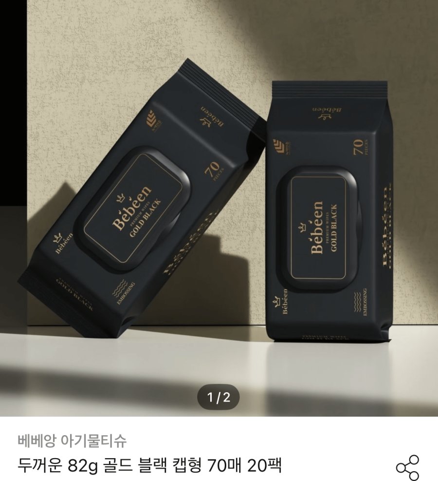 [오늘의집] 베베앙 골드 블랙 캡형 물티슈 82평량 70매 20팩