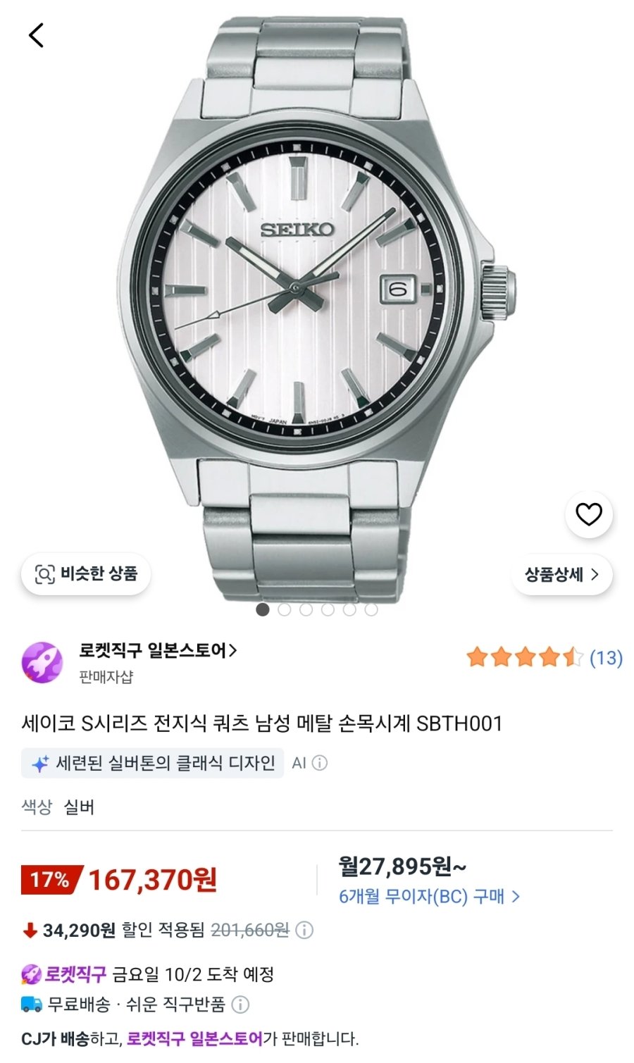 [쿠팡] 세이코 sbth001 남자시계